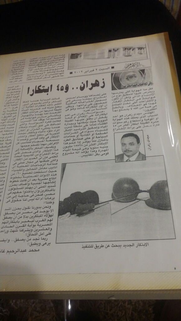 Al-Ahram newspaper (2002): “Zahran… and 45 innovations”