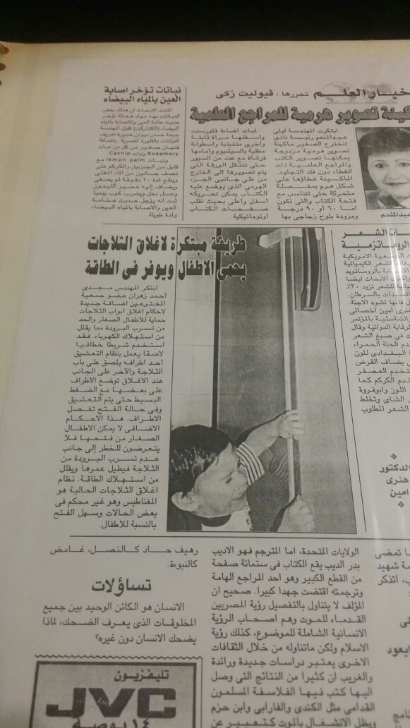 Press coverage of the innovative refrigerator-door locking method protecting children and saving energy